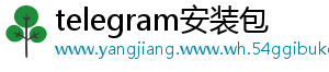 telegram安装包